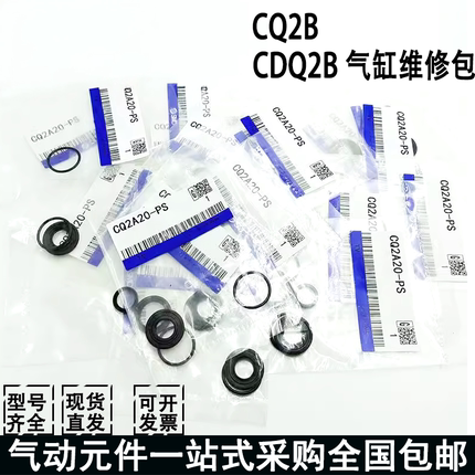 SMC型气缸密封圈维修包CQ2A/CQ2B/CDQ2B12/16/20/25/32/40/63/50