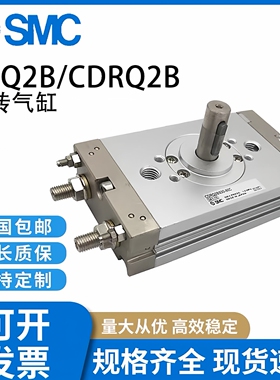 原装SMC旋转气缸CRQ2BS/CDRQ2BS/10/15/20/30/40-90C/180CDRQ2BW
