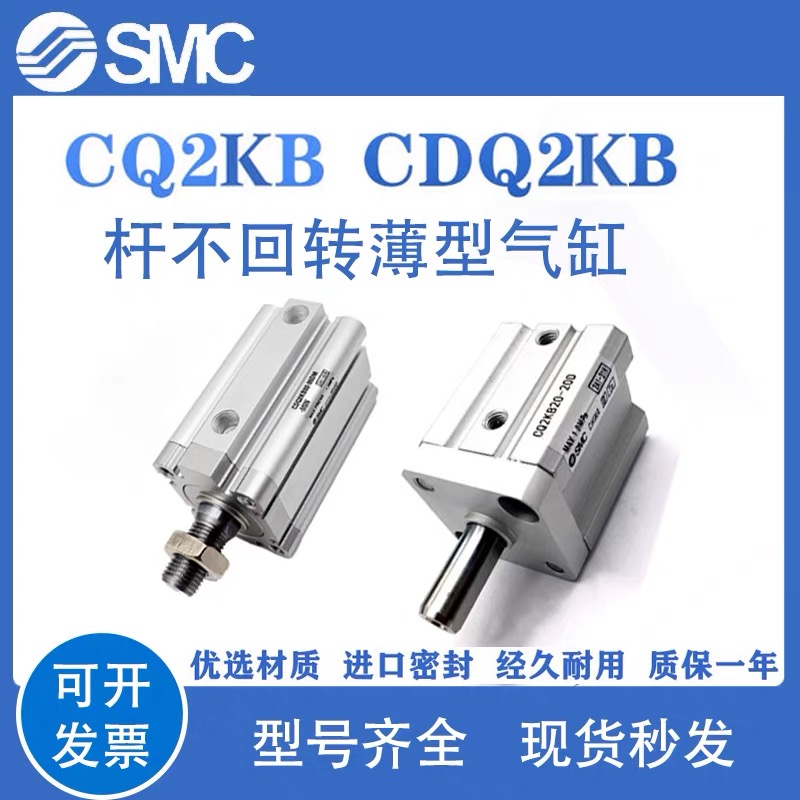 SMC杆不旋转薄型气缸CQ2KA/CDQ2KB12-16-20-25-32-40-50-63DZ/DMZ