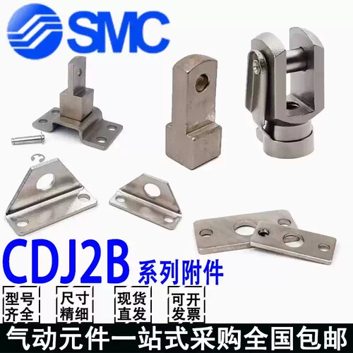 SMC型CDJ2B气缸专用附件接头