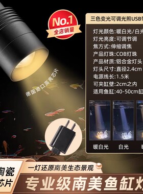 鱼缸灯南美缸射灯鱼缸灯led灯溪流缸灯水草泰国斗鱼鱼缸射灯专用