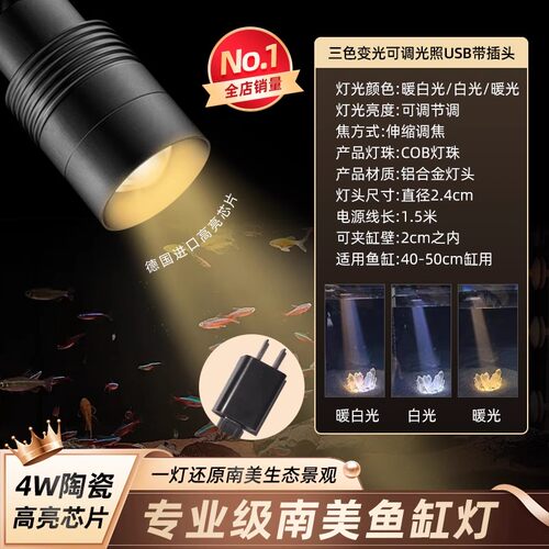 鱼缸灯南美缸射灯鱼缸灯led灯溪流缸灯水草泰国斗鱼鱼缸射灯专用