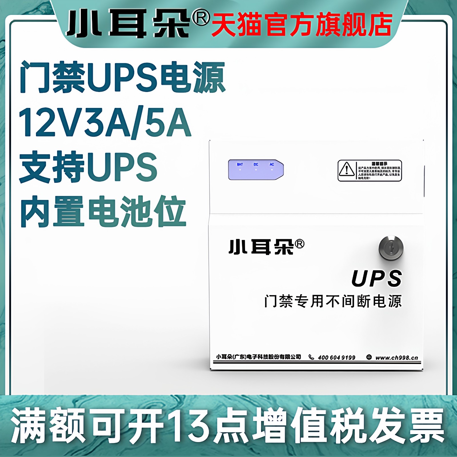 小耳朵门禁专用电源DC12V3A/5A铁盒电源箱变压器带UPS功能控制器