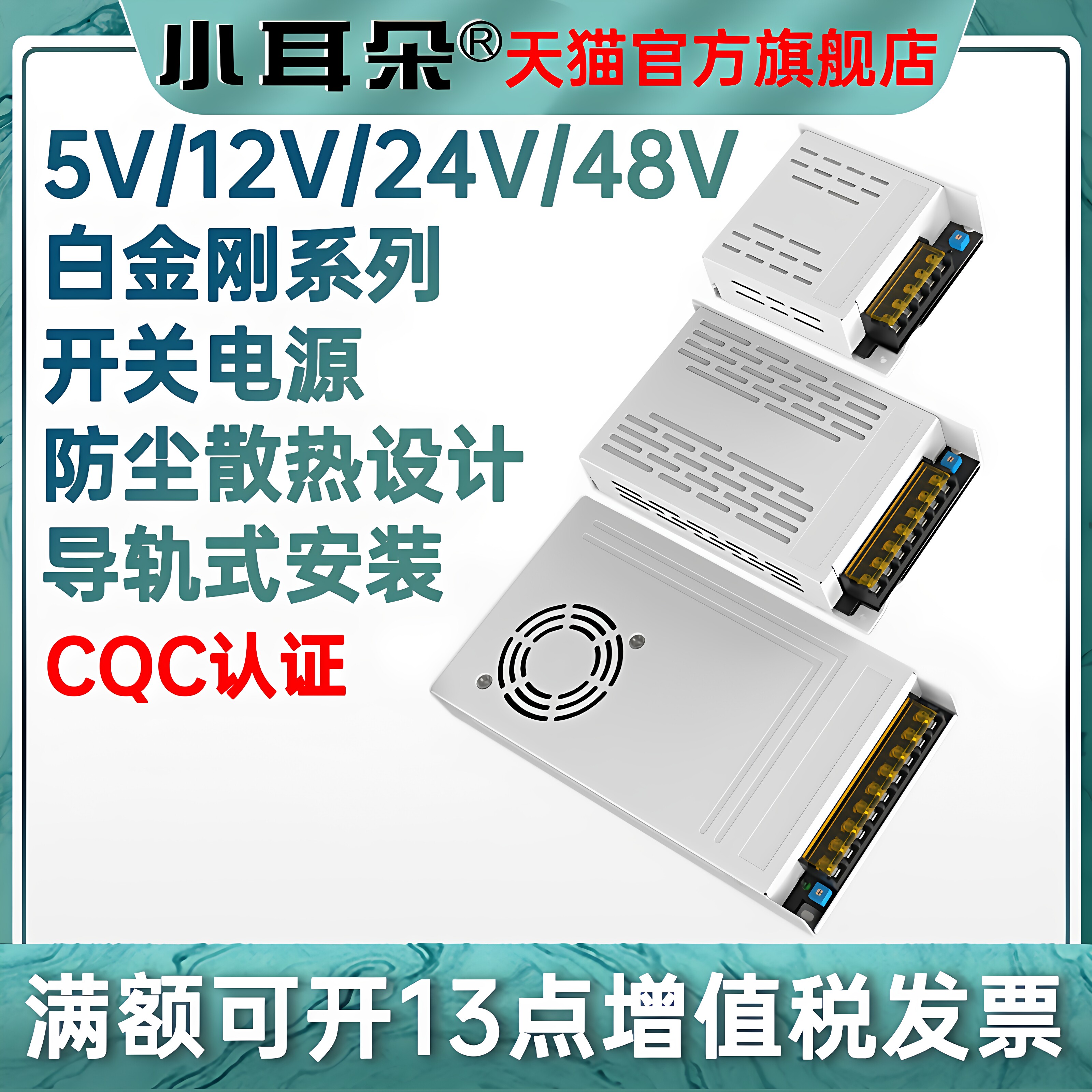 小耳朵开关电源适配器图片