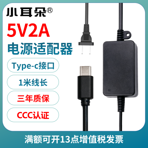 小耳朵5V2A监控电源Type-c接口