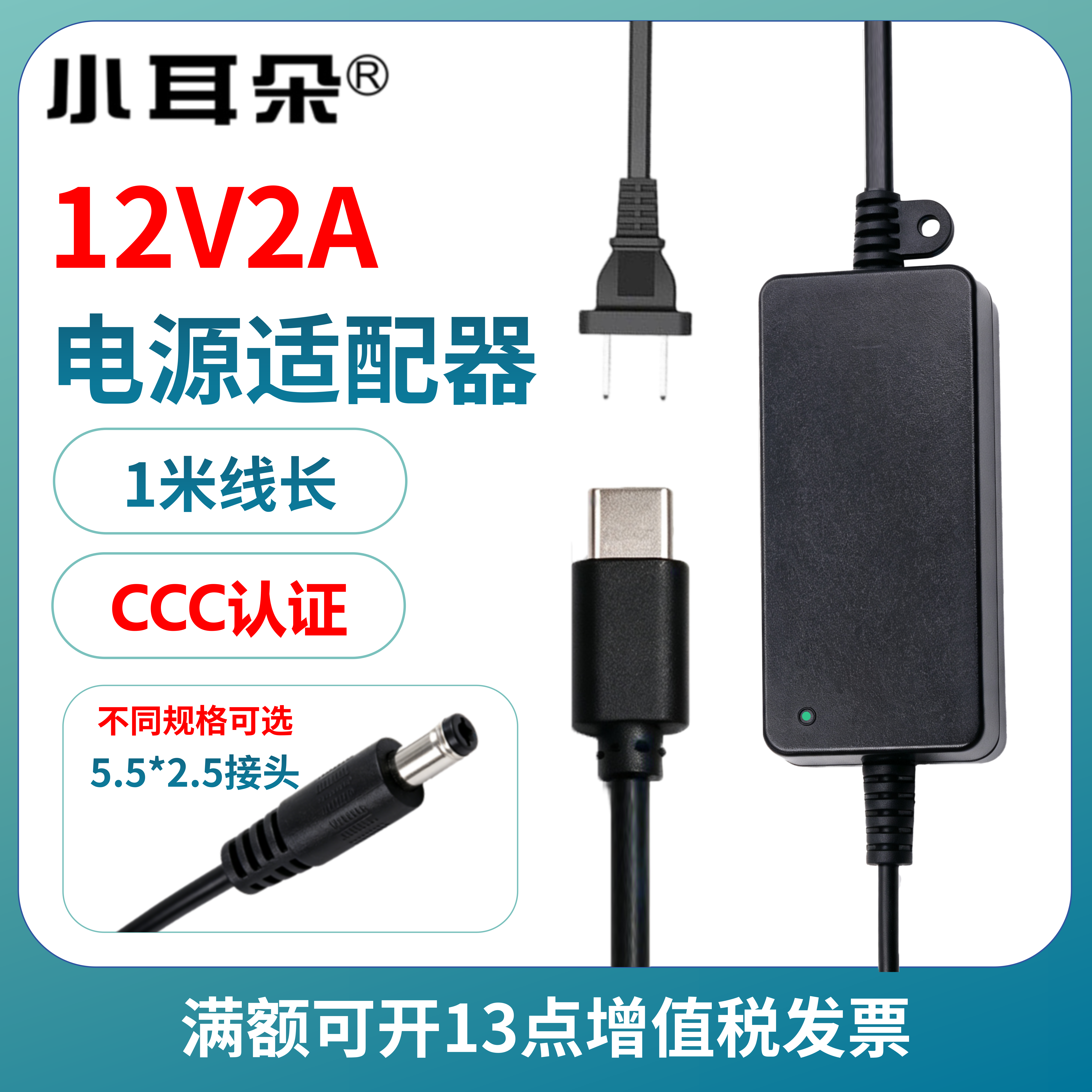 小耳朵监控电源220V转dc12v2a适配器typec接口室内变压器安防电源