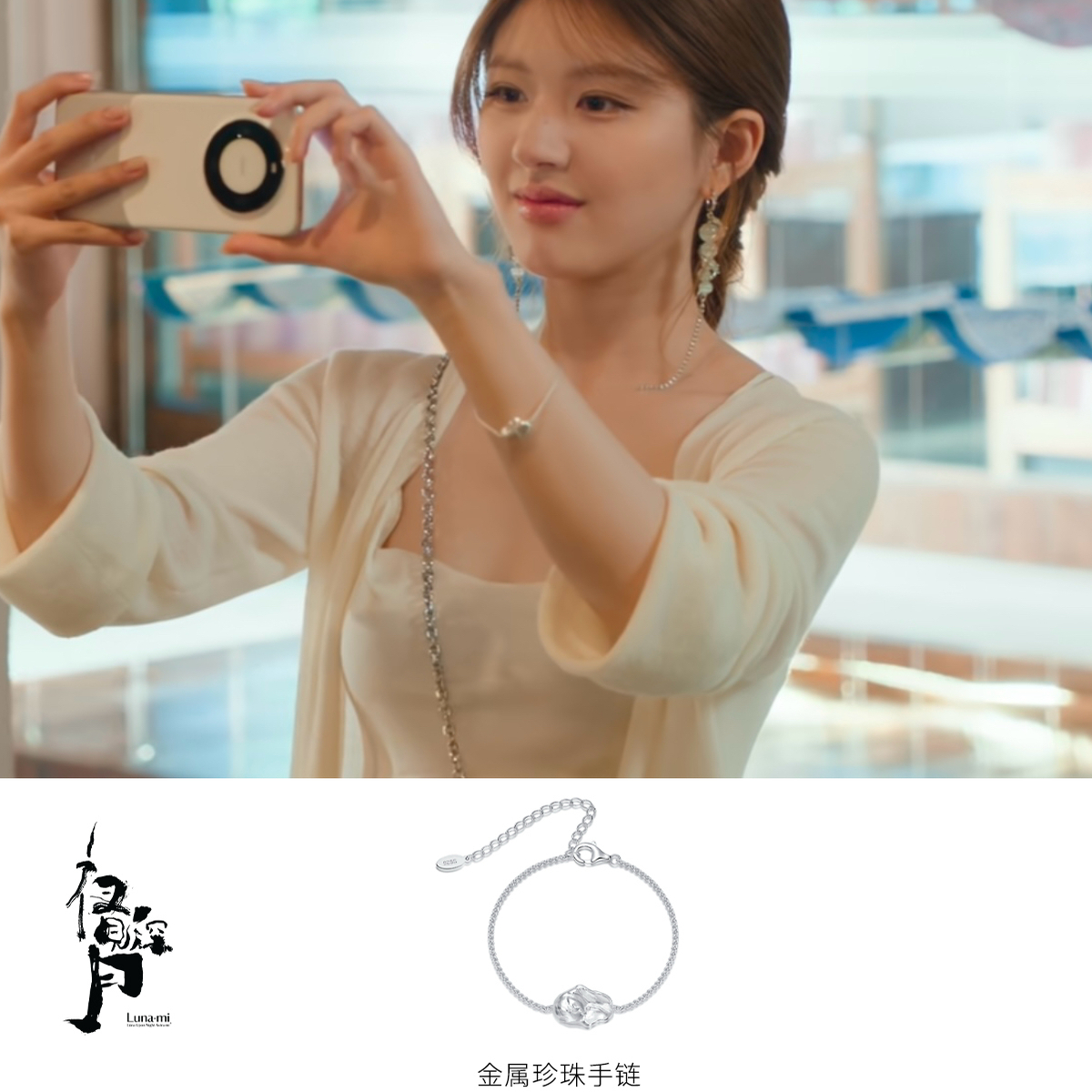 【Lunami 夜深见月】落玉盘系列金属珍珠手链【赵露思同款】