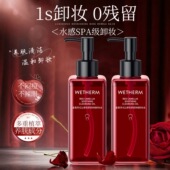 WETHERM 温碧泉红山茶花舒润净澈卸妆油温和脸部卸妆干油皮清洁