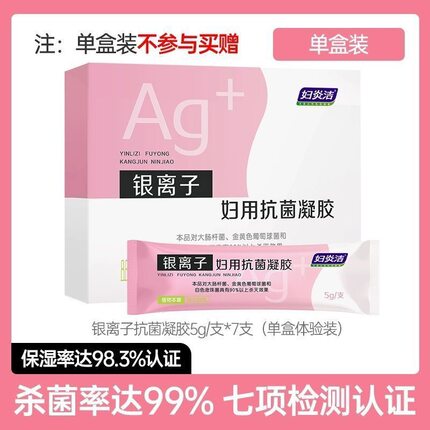 妇炎洁凝胶抑菌深层清洁杀菌银离子妇用5g*7支抗菌苦参私密保养