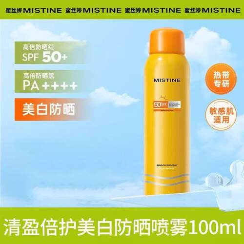 Mistine蜜丝婷防晒喷雾清爽高倍防晒面部全身通用小黄帽蜜思婷