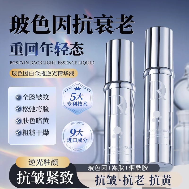 Dr.Touch玻色因白金瓶逆光精华液面部提亮肤色改善暗沉淡化细纹6
