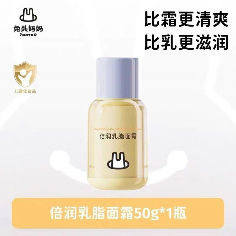兔头妈妈儿童面霜倍润乳脂滋润保湿保湿霜润肤乳皮肤干燥瘙痒