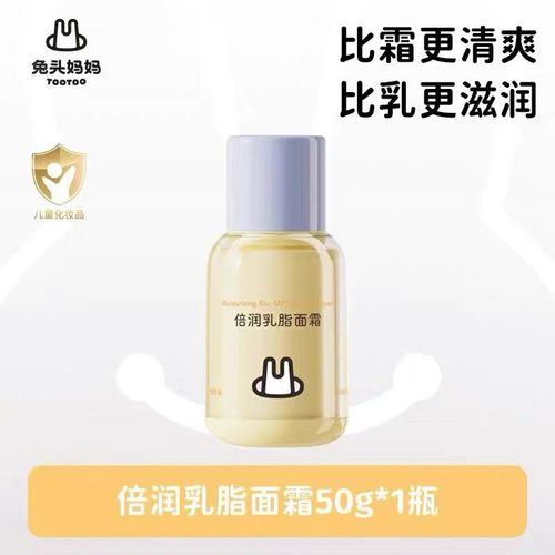 兔头妈妈儿童面霜倍润乳脂滋润保湿保湿霜润肤乳皮肤干燥