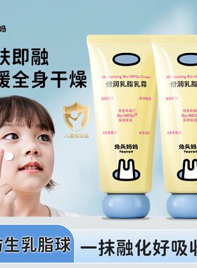 兔头妈妈儿童面霜乳脂身体乳唇膏滋润保湿秋冬季婴儿润肤乳套装