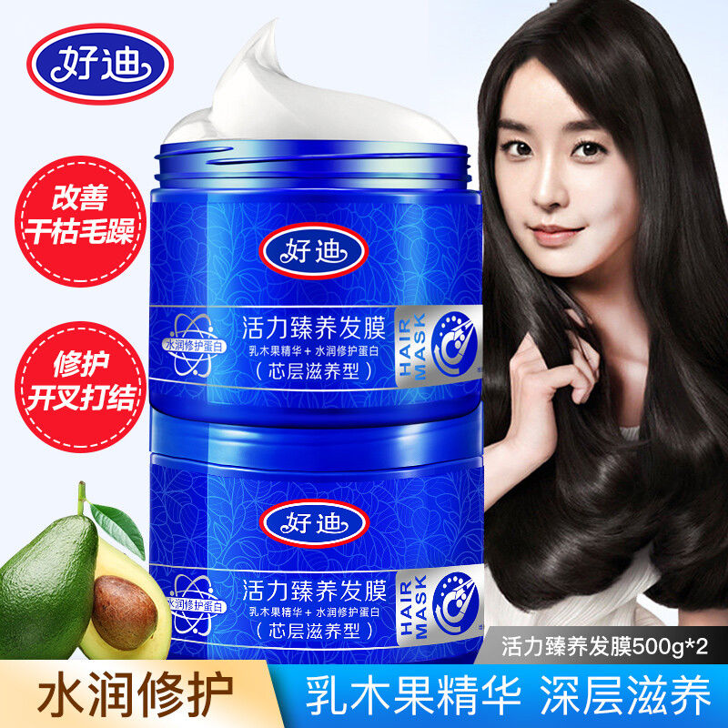 好迪发膜滋养柔顺焗油膏修护烫染受损毛躁强韧秀发品牌正品