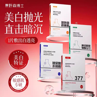 野森博士377+577美白面膜精华液烟酰胺熊果苷淡斑提亮改善暗沉女