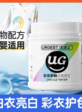 优洁士爆炸盐彩漂剂洗衣粉洗衣去污渍强去黄增白彩漂白色衣物神器