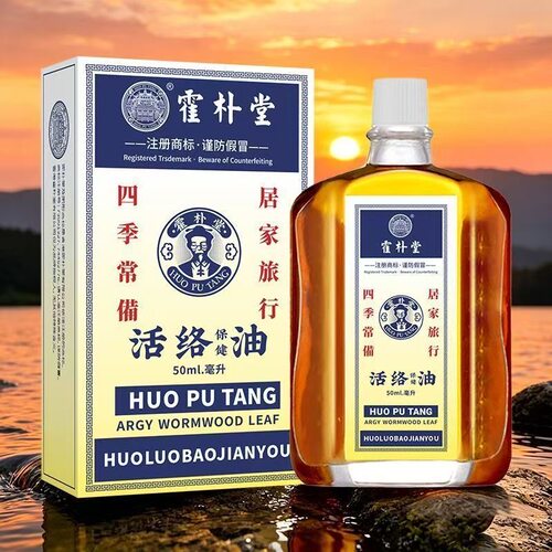 香港霍朴堂正宗活络油老牌子带舒筋腰椎正品肩颈原装50ml