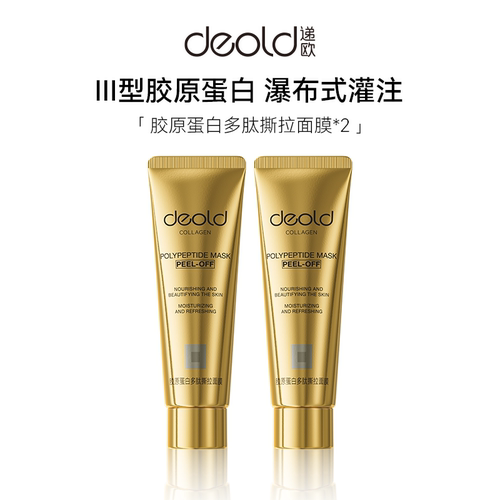 Deold胶原多肽撕拉面膜烟酰胺抗皱紧致舒缓涂抹面膜