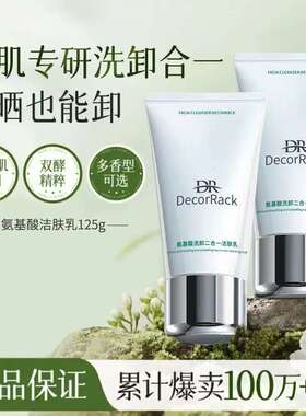 正品DR洗面奶氨基酸洗卸妆洁面乳女深层清洁保湿舒缓修护温和