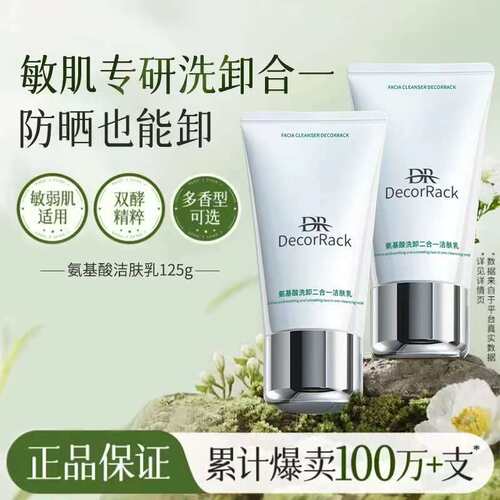 decorrack洗面奶dr氨基酸洁肤乳深层清洁洗面奶正品