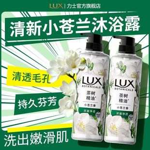 力士小苍兰沐浴露植萃香氛沐浴乳香水沐浴液男女士用洗澡乳液保湿