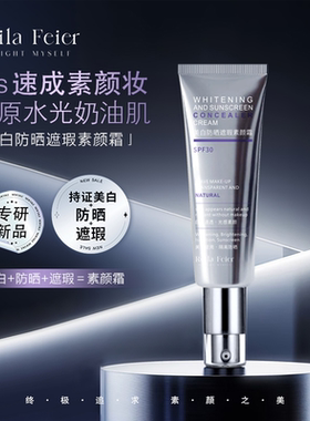Ruila Feier芮拉妃尔(光影之梦)素颜霜兰皙美白防晒遮瑕素颜霜E