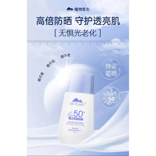 植物医生官方美白淡斑隔离防晒霜防汗户外防晒乳正品
