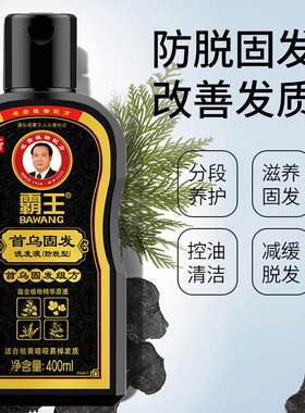 霸王首乌固发洗发水防脱洗发露乌黑浓密强韧发根控油洗发液B