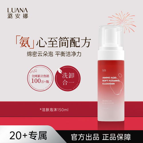潞安娜牡丹花萃正品氨基酸洁面乳春夏护肤品洗面奶深不紧绷男女C