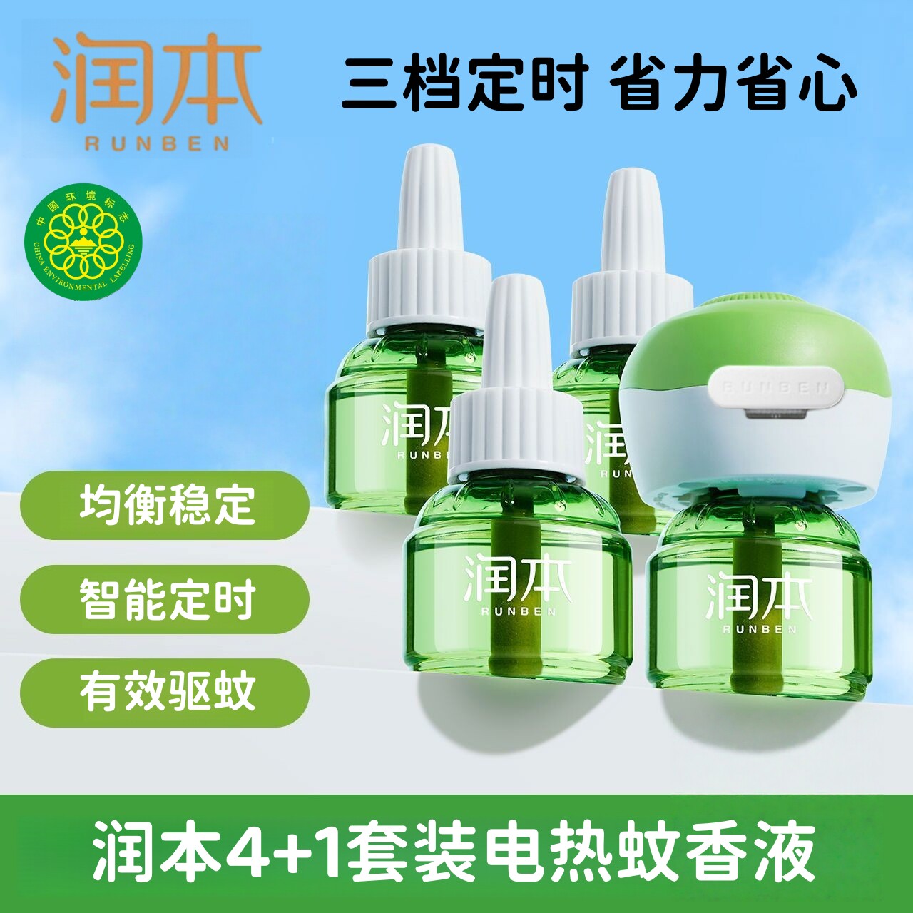 润本电热蚊香液无味夏季定时电蚊香器专用防驱蚊液补充液家用正品
