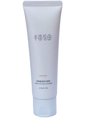 半亩花田氨基酸洗面奶洁面乳深层清洁毛孔控油补水保湿男女去温和