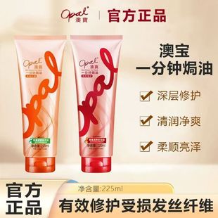 澳宝护发素2支225ml一分钟深层改善烫染受损修护干枯毛躁补水发膜