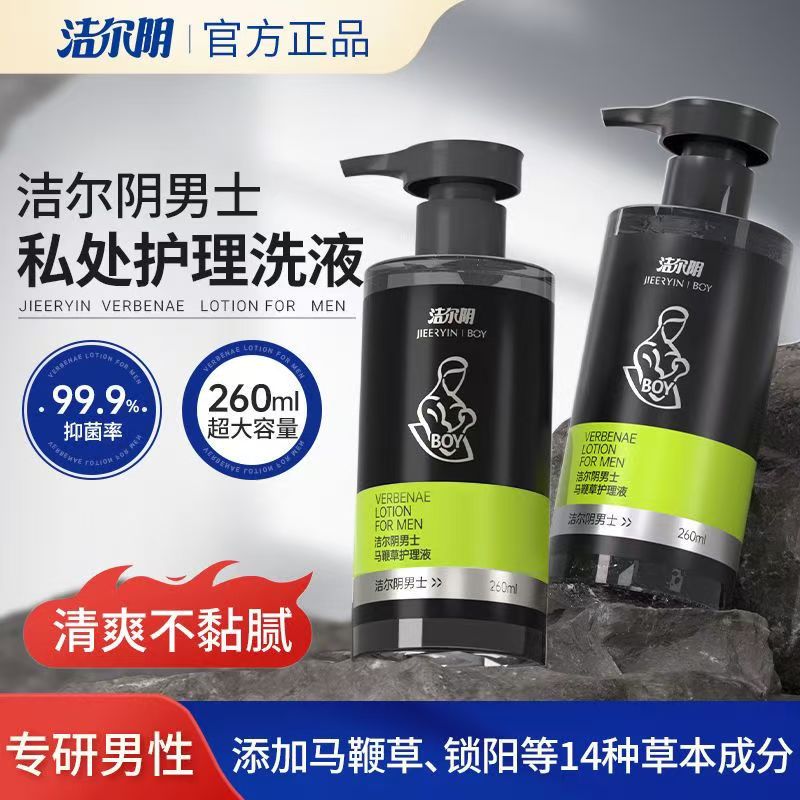洁尔阴私处洗护液私密护理液女私部清洗日常洗护女生洗私妇科抑菌
