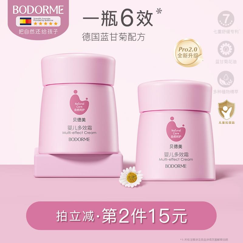 贝德美婴儿润肤乳宝宝霜保湿乳滋润补水多效霜护肤幼儿童面霜四季