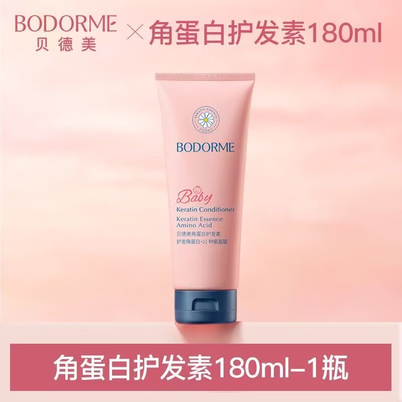 贝德美儿童护发素女孩天然顺滑氨基酸宝宝用幼儿3-15岁女童洗发水