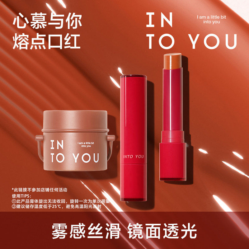 INTO YOU心慕与你镜光固体唇蜜官方正品镜面水光显白图片