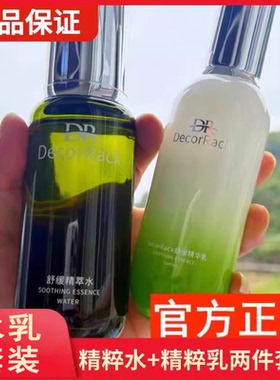 DecorRack舒缓精华水乳修复补水滋润保湿肌肤收缩毛孔亮肤色正品