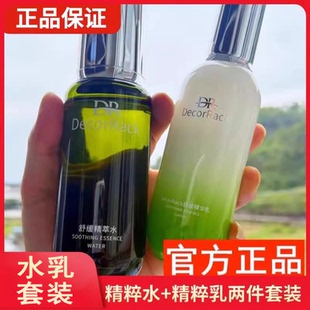 DecorRack舒缓精华水乳修复补水滋润保湿肌肤收缩毛孔亮肤色正品