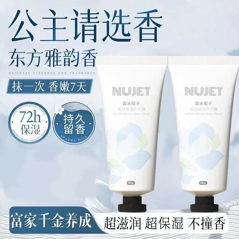NUJET香氛护手霜秋冬滋润保湿四季清爽男女荔枝手纹补水持久淡化