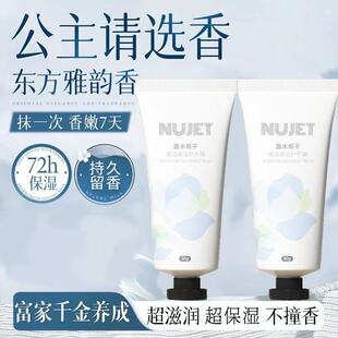 NUJET香氛护手霜秋冬滋润保湿四季清爽男女荔枝手纹补水持久淡化