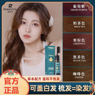 润丝丹染发剂黑茶色女泡泡遮白无刺激正品官方植物纯自己在家染发