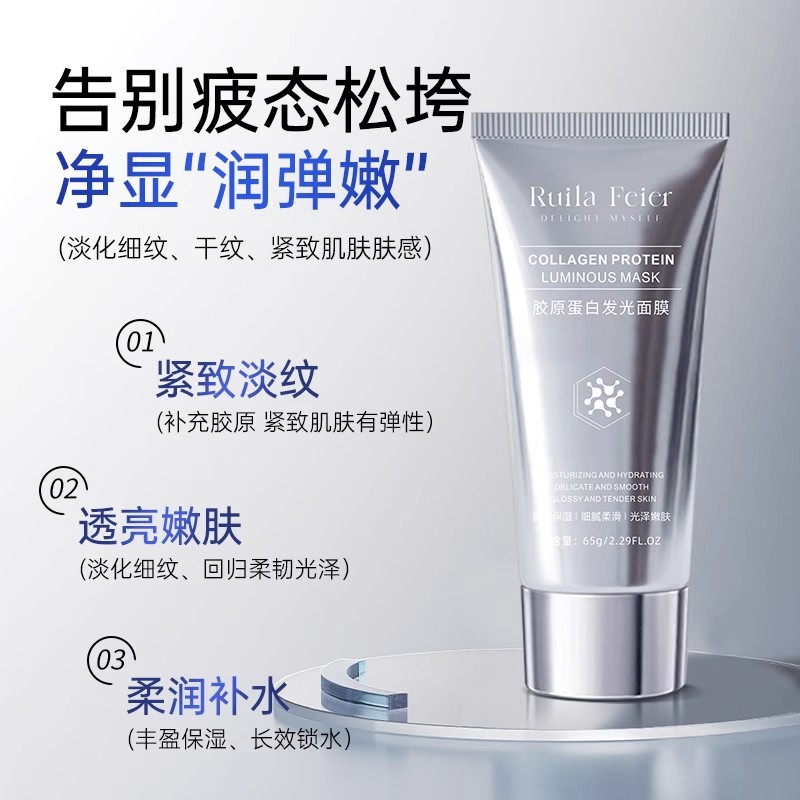 RuiLa Feier胶原蛋白发光撕拉面膜保湿补水滋润