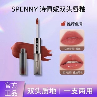 诗佩妮双头唇釉镜面水光嘟嘟唇泥不易沾杯口红学生平价亚裔妆容