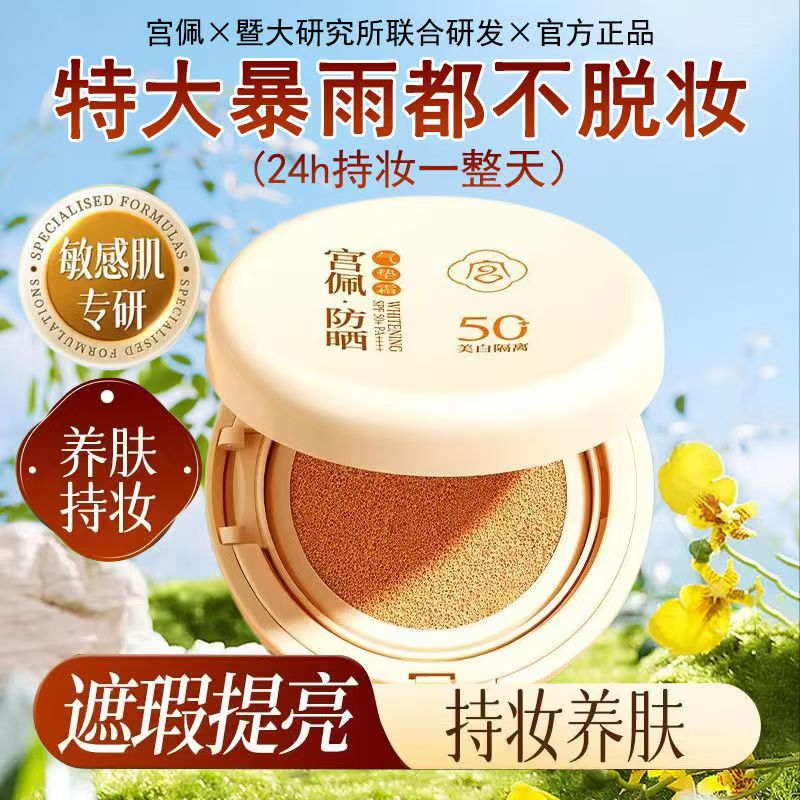 宫佩SPF50+肤研美白隔离防晒气垫BB霜滋润不卡粉长效控油持妆