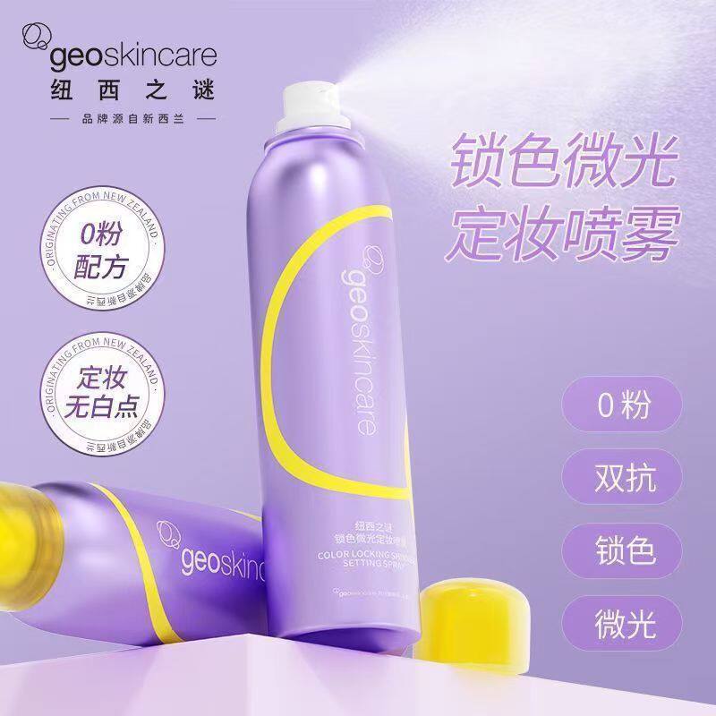 纽西之谜锁色微光定妆喷雾新娘持久不脱妆控油防水防汗保湿补水B