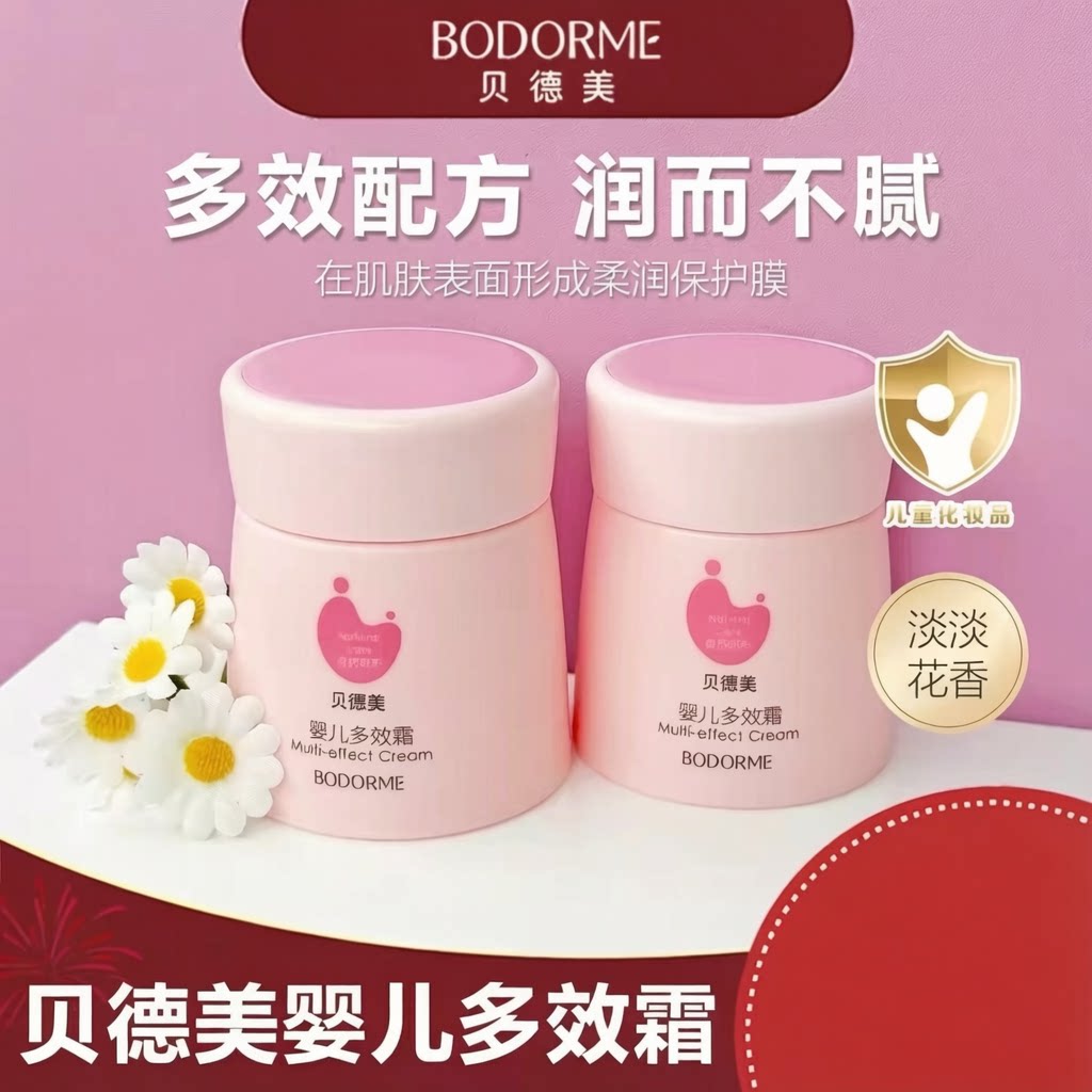 贝德美婴儿润肤乳宝宝霜保湿乳滋润补水保湿护肤品婴幼儿童面霜