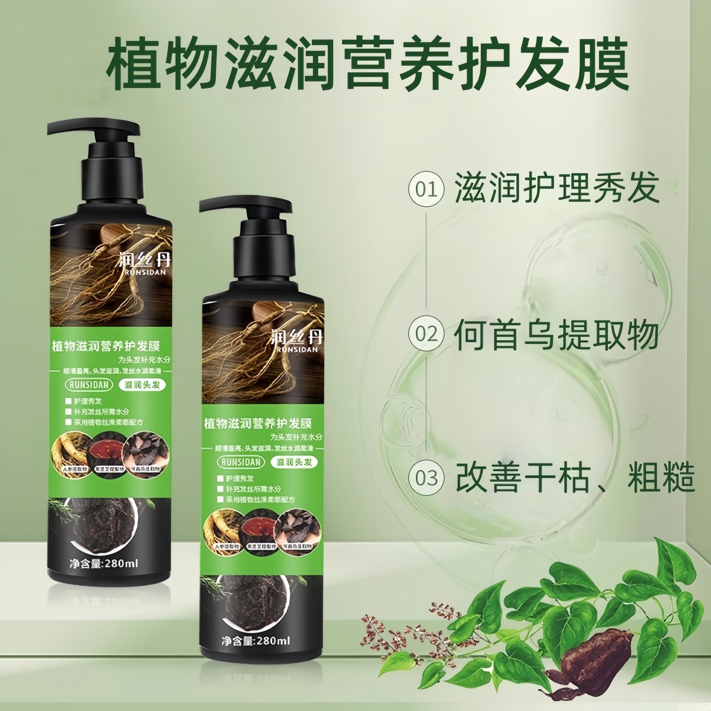 润丝丹植物滋养护发素发膜倒膜营养补水顺滑烫染受损改善干枯正品