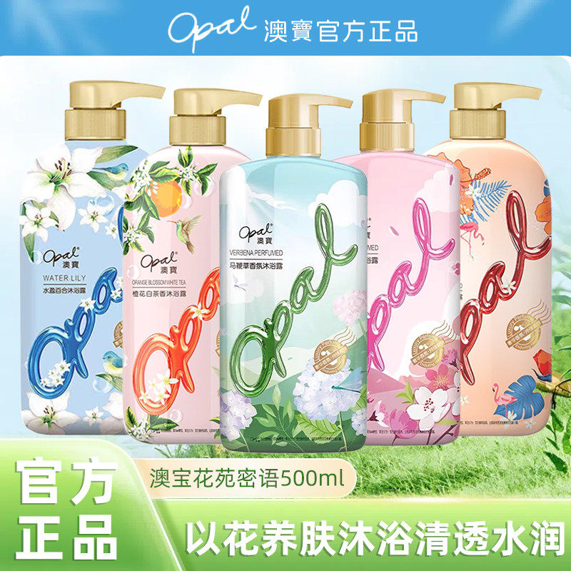 澳宝沐浴露橙花补水清爽清洁保湿留香氛沐浴液官方正品持久香氛图片