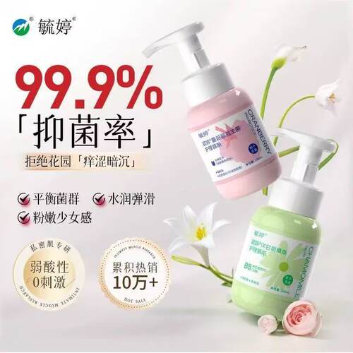 毓婷私密洗护液私部清洗液女日常泡沫慕斯温和消炎净味抑菌清洁C